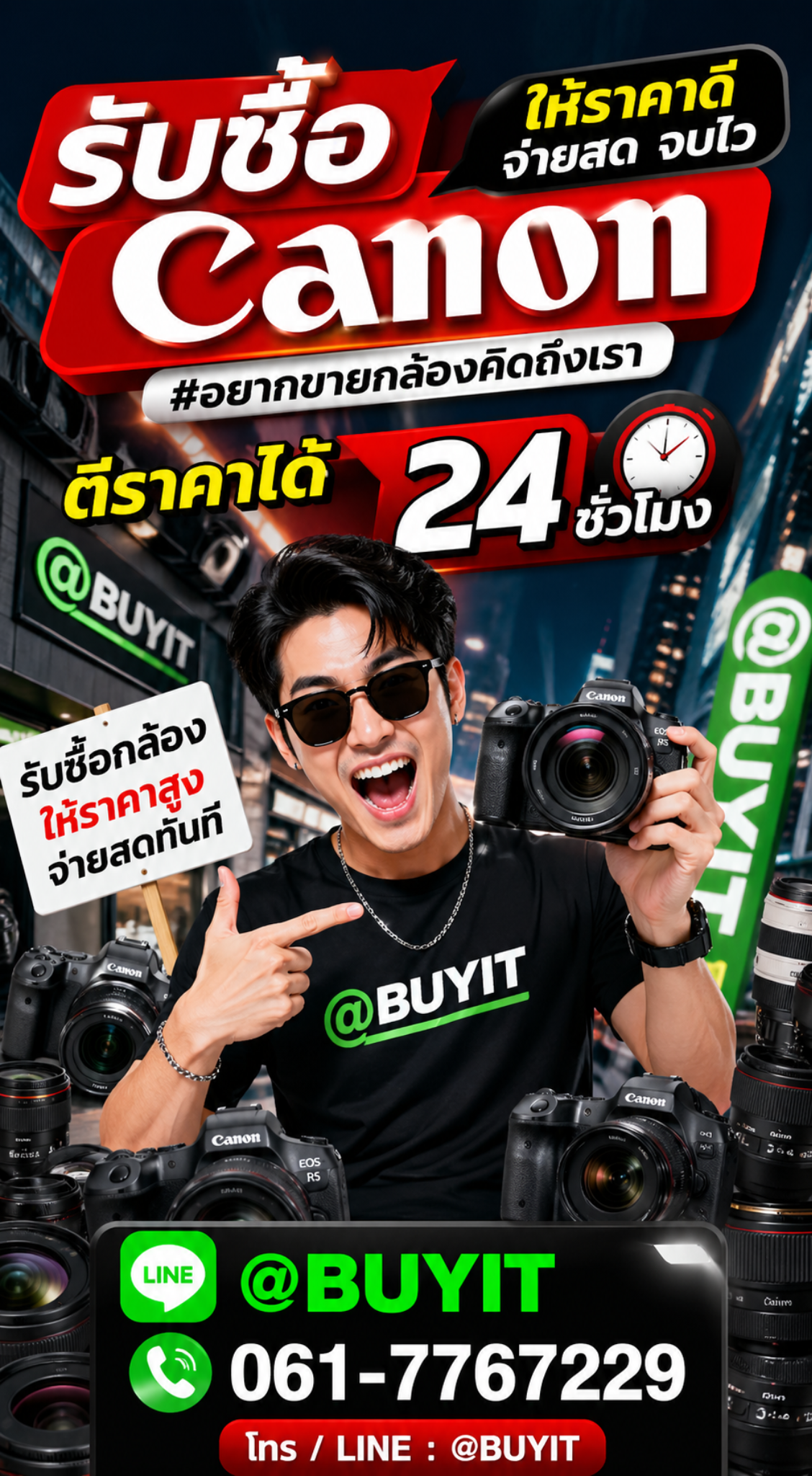 รับซื้อกล้อง Canon ให้ราคาดี จ่ายสดทันที ติดต่อ LINE @buyit โทร 061-7767229