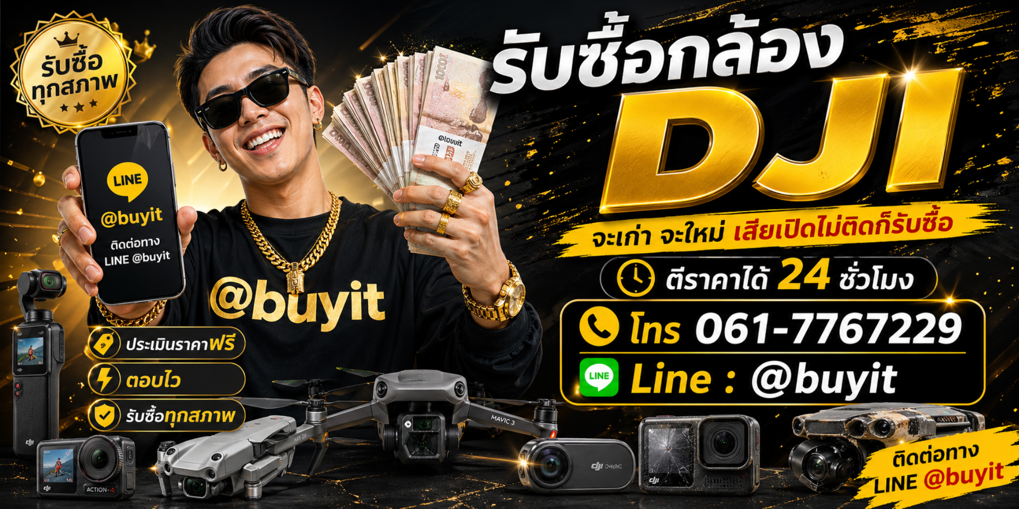 รับซื้อกล้อง DJI ทุกรุ่น ทุกสภาพ Line @buyit