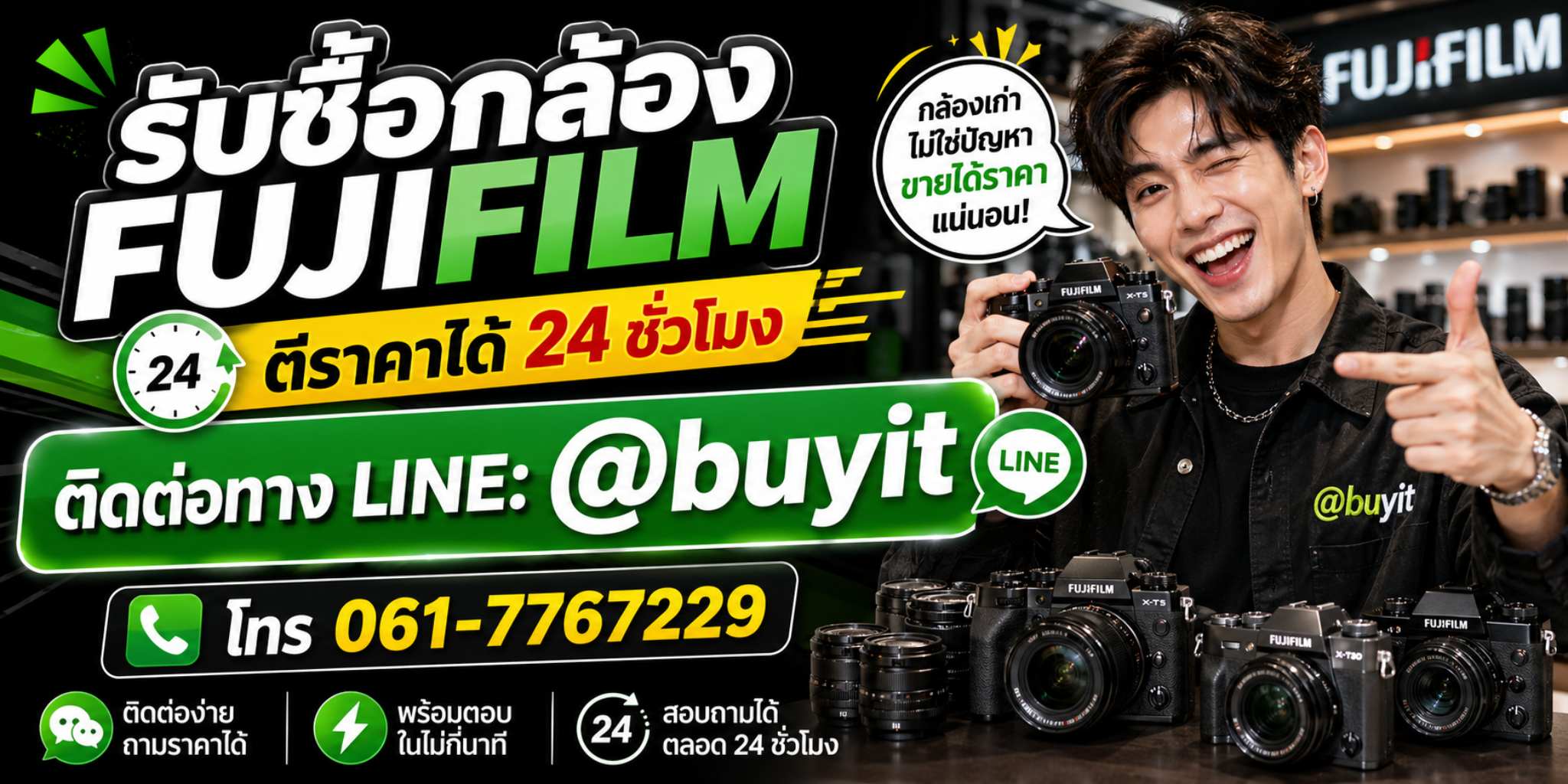 รับซื้อกล้อง Fujifilm ตีราคาได้ 24 ชั่วโมง LINE @buyit