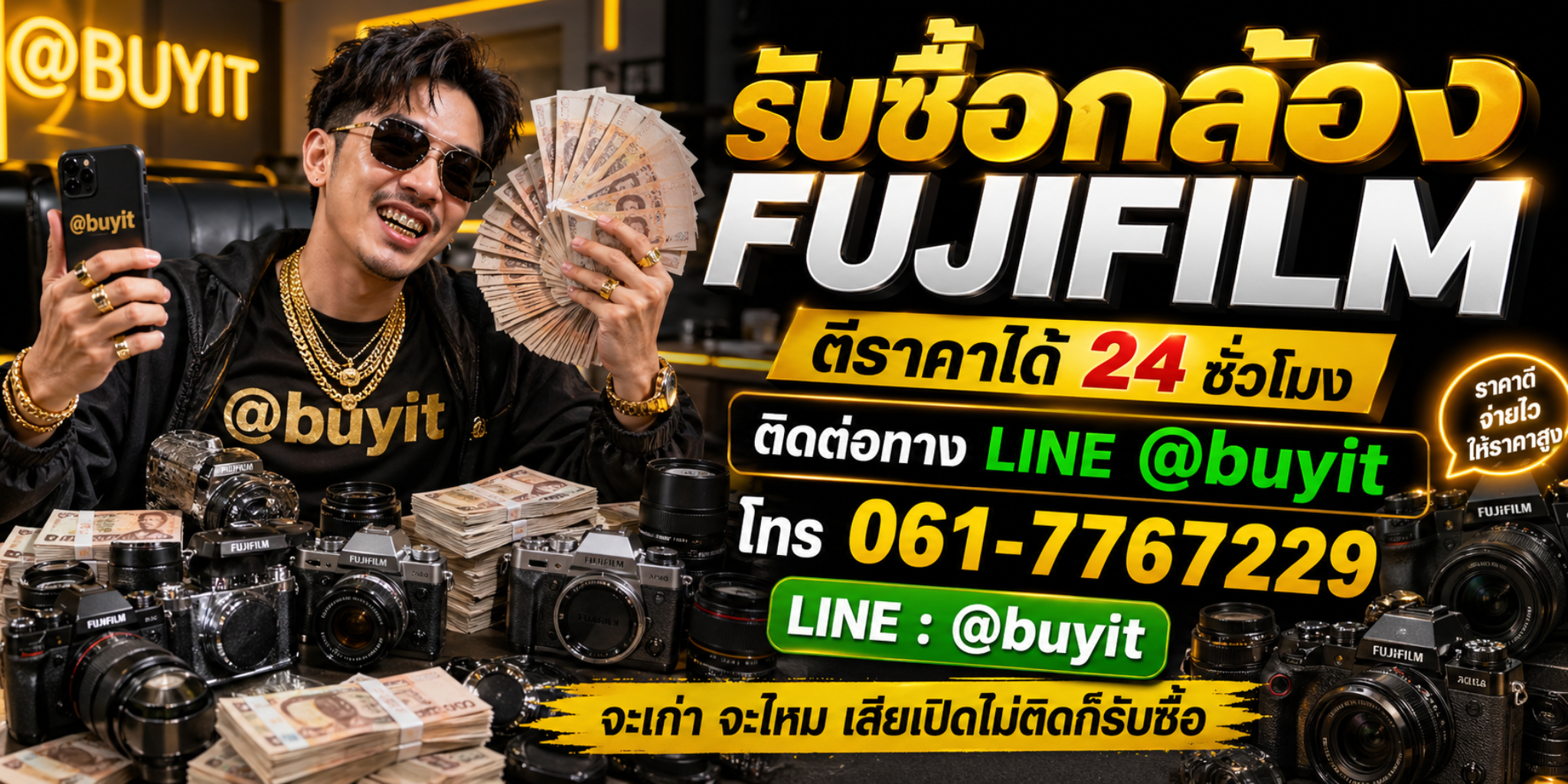 รับซื้อกล้อง Fujifilm ให้ราคาไว จ่ายสด LINE @buyit