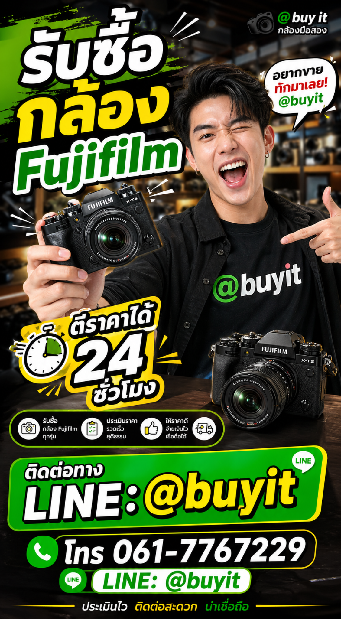 รับซื้อกล้อง Fujifilm ติดต่อ LINE @buyit โทร 061-7767229