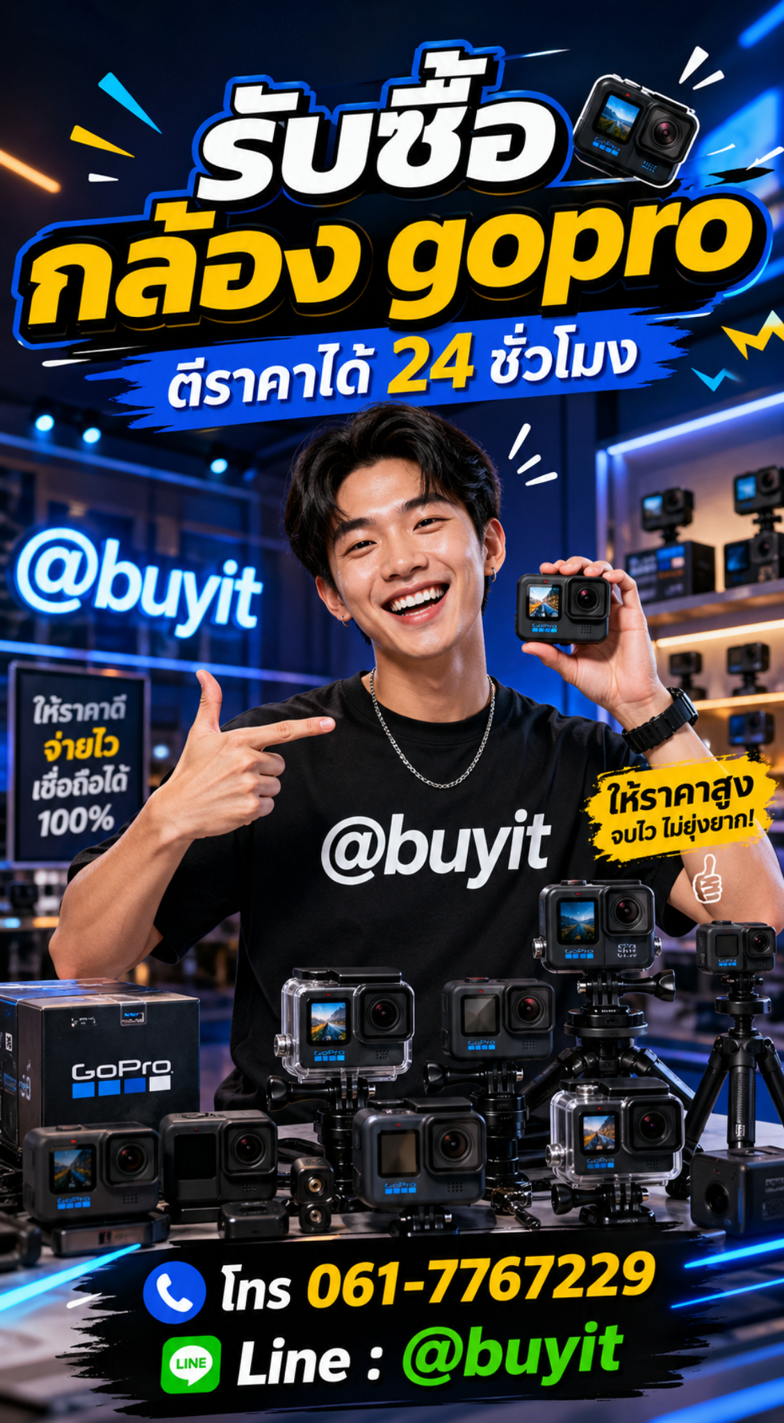 รับซื้อกล้อง GoPro ตีราคาได้ 24 ชั่วโมง Line @buyit โทร 061-7767229