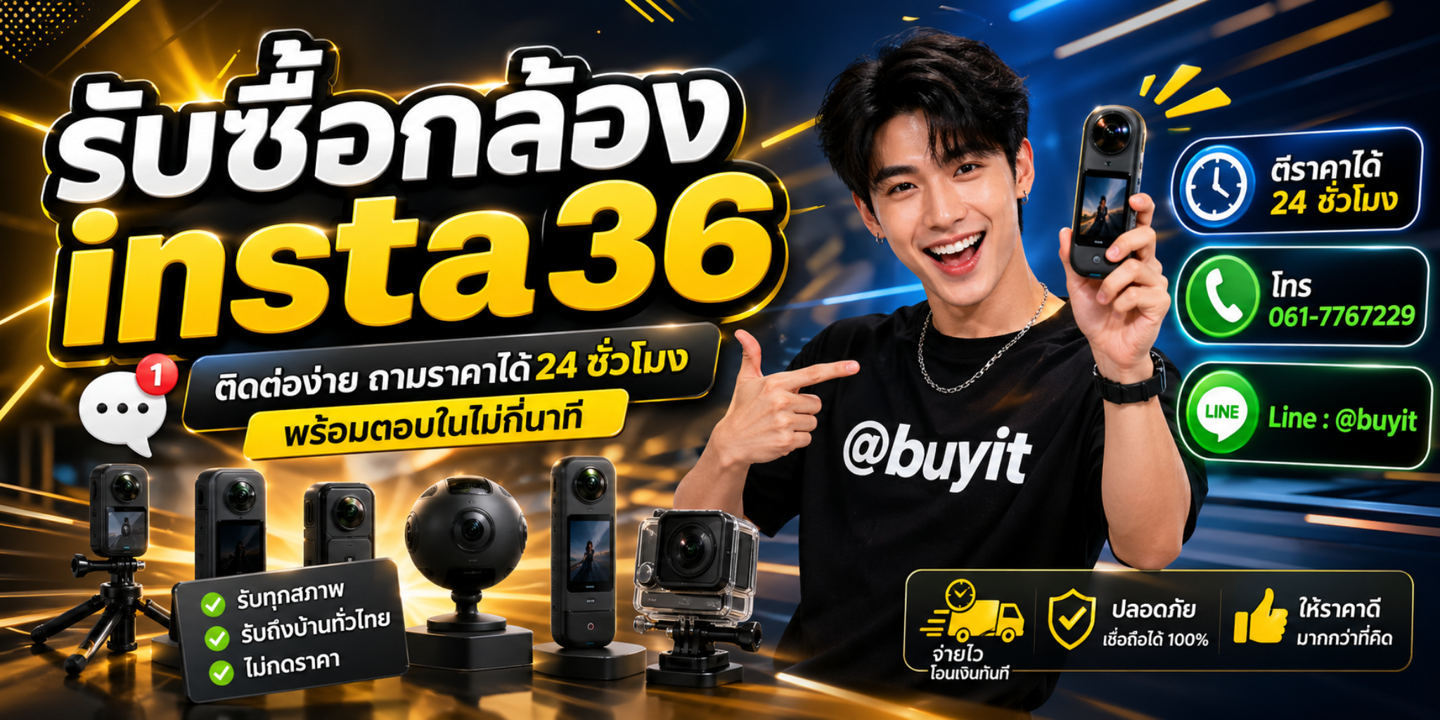 รับซื้อกล้อง insta36 ถามราคา 24 ชั่วโมง