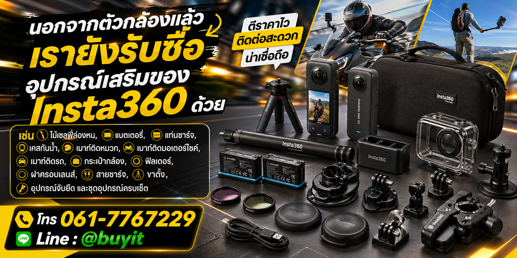 รับซื้อกล้อง insta36 ถามราคา 24 ชั่วโมง