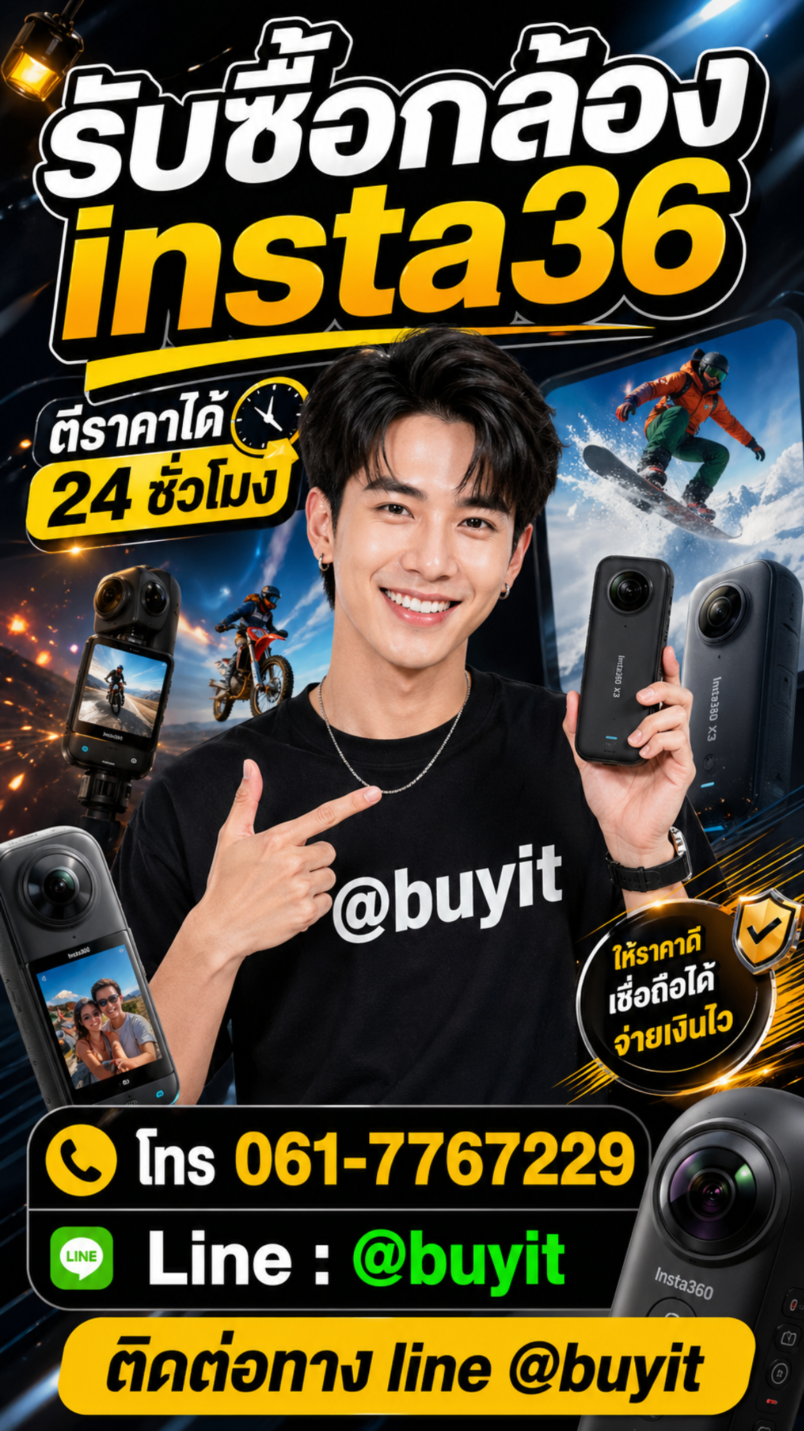 รับซื้อกล้อง insta36 ติดต่อ Line @buyit โทร 061-7767229