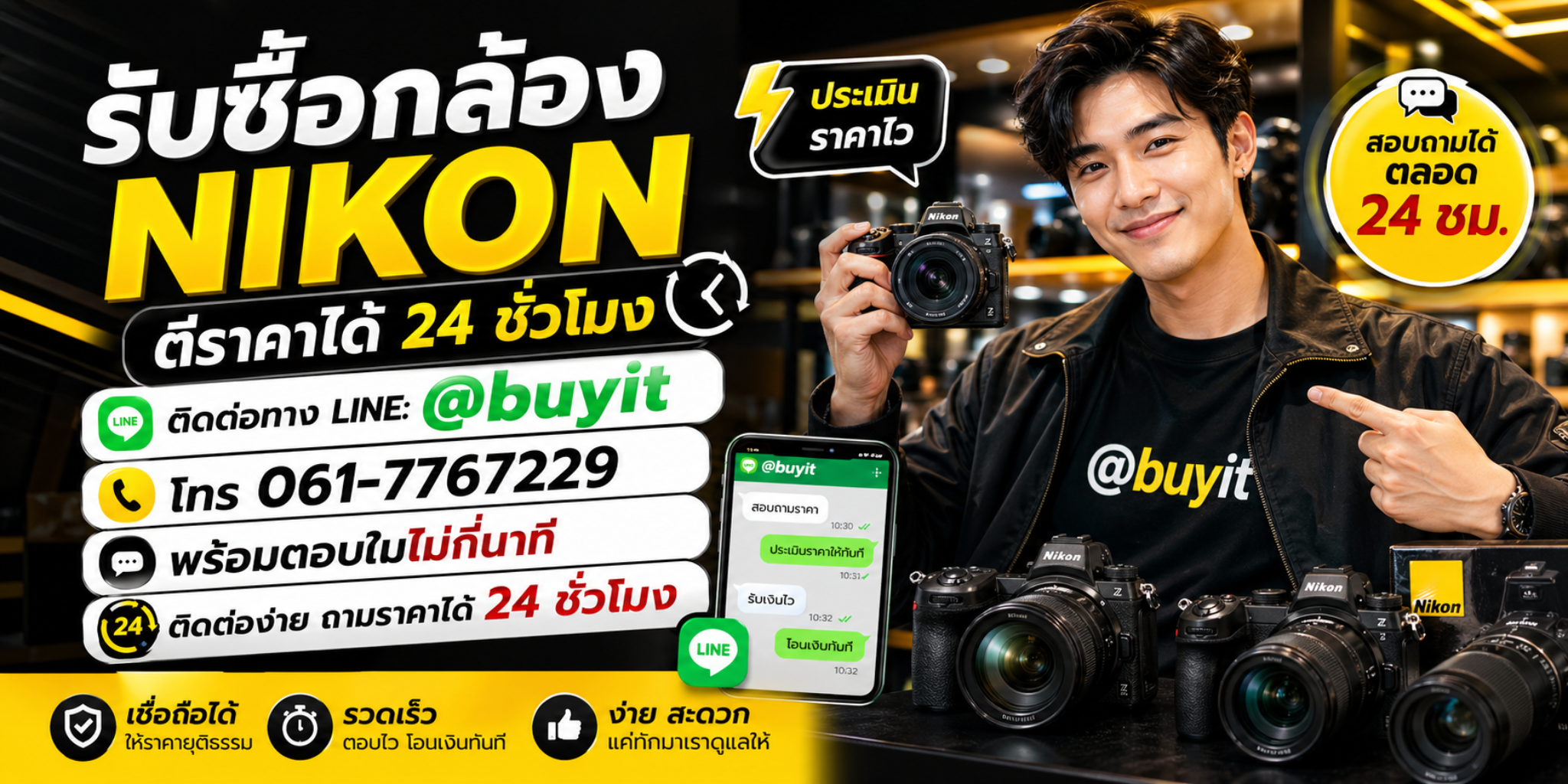 รับซื้อกล้อง Nikon ตีราคาได้ 24 ชั่วโมง LINE @buyit
