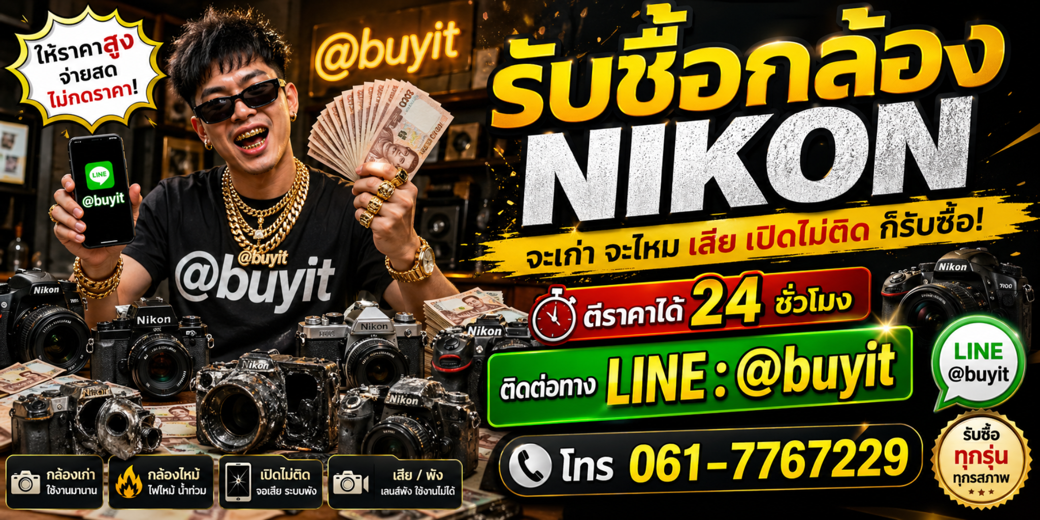 รับซื้อกล้อง Nikon มือสอง กล้องเก่า กล้องเสีย ให้ราคาสูง จ่ายสด
