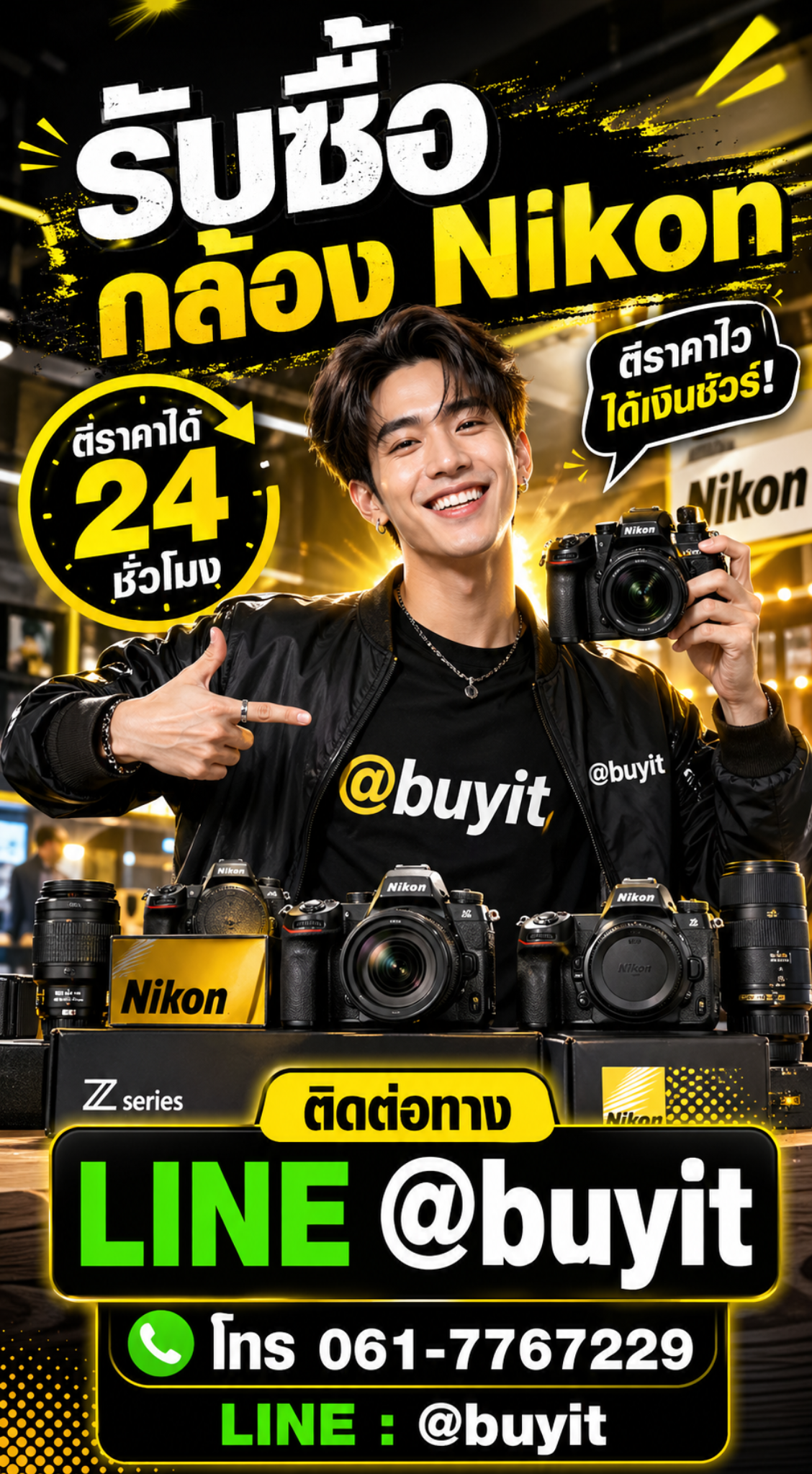 รับซื้อกล้อง Nikon ติดต่อ LINE @buyit โทร 061-7767229