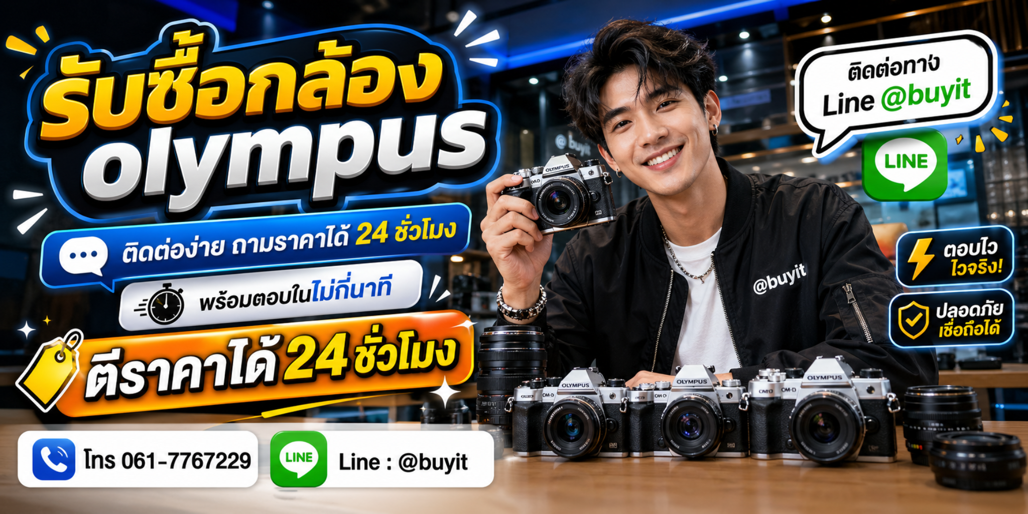 รับซื้อกล้อง Olympus ติดต่อทาง Line @buyit ตีราคาได้ 24 ชั่วโมง