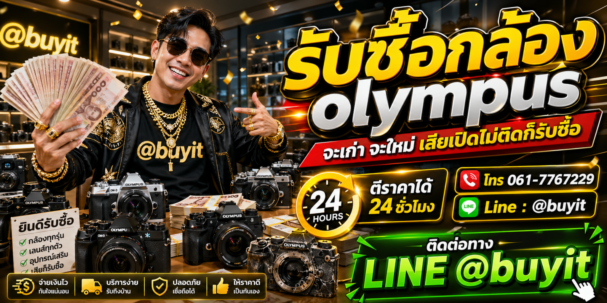 รับซื้อกล้อง Olympus จะเก่าจะใหม่เสียเปิดไม่ติดก็รับซื้อ โทร 061-7767229 Line @buyit