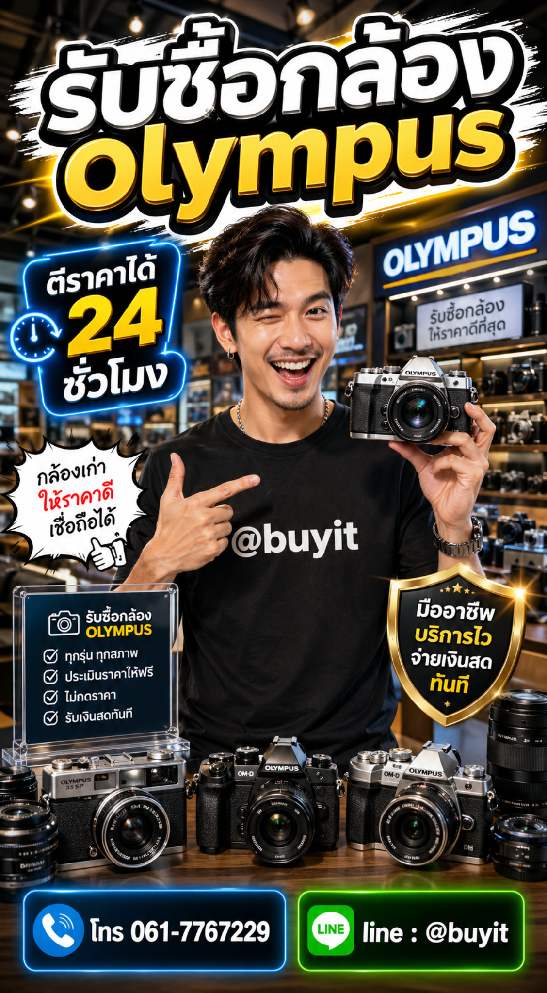 โฆษณารับซื้อกล้อง Olympus ติดต่อ Line @buyit โทร 061-7767229