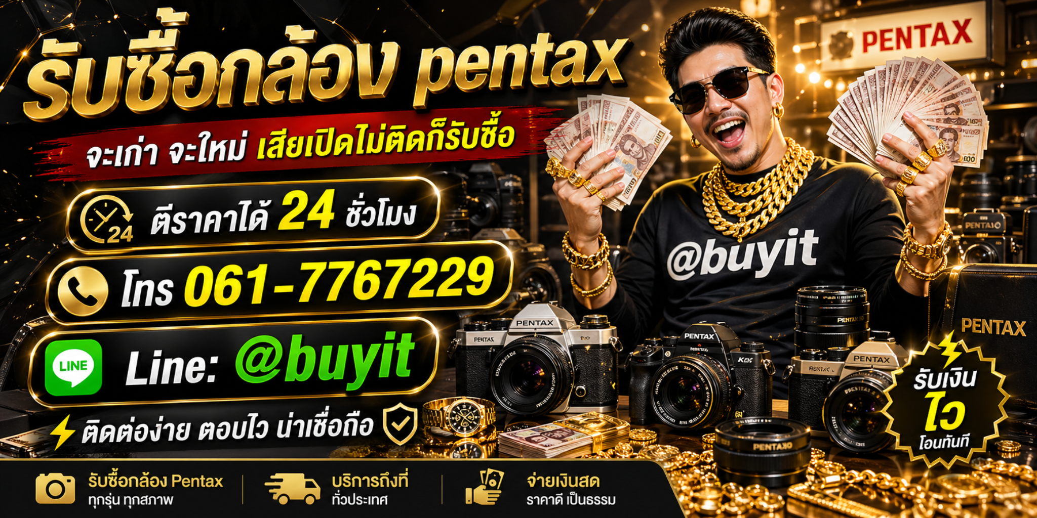 รับซื้อกล้อง Pentax เก่า ใหม่ เสีย เปิดไม่ติด Line @buyit โทร 061-7767229