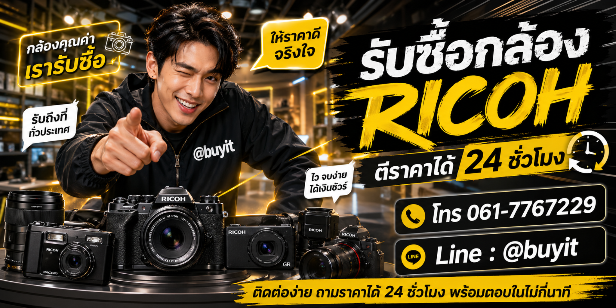 รับซื้อกล้อง Ricoh ตีราคาได้ 24 ชั่วโมง Line @buyit