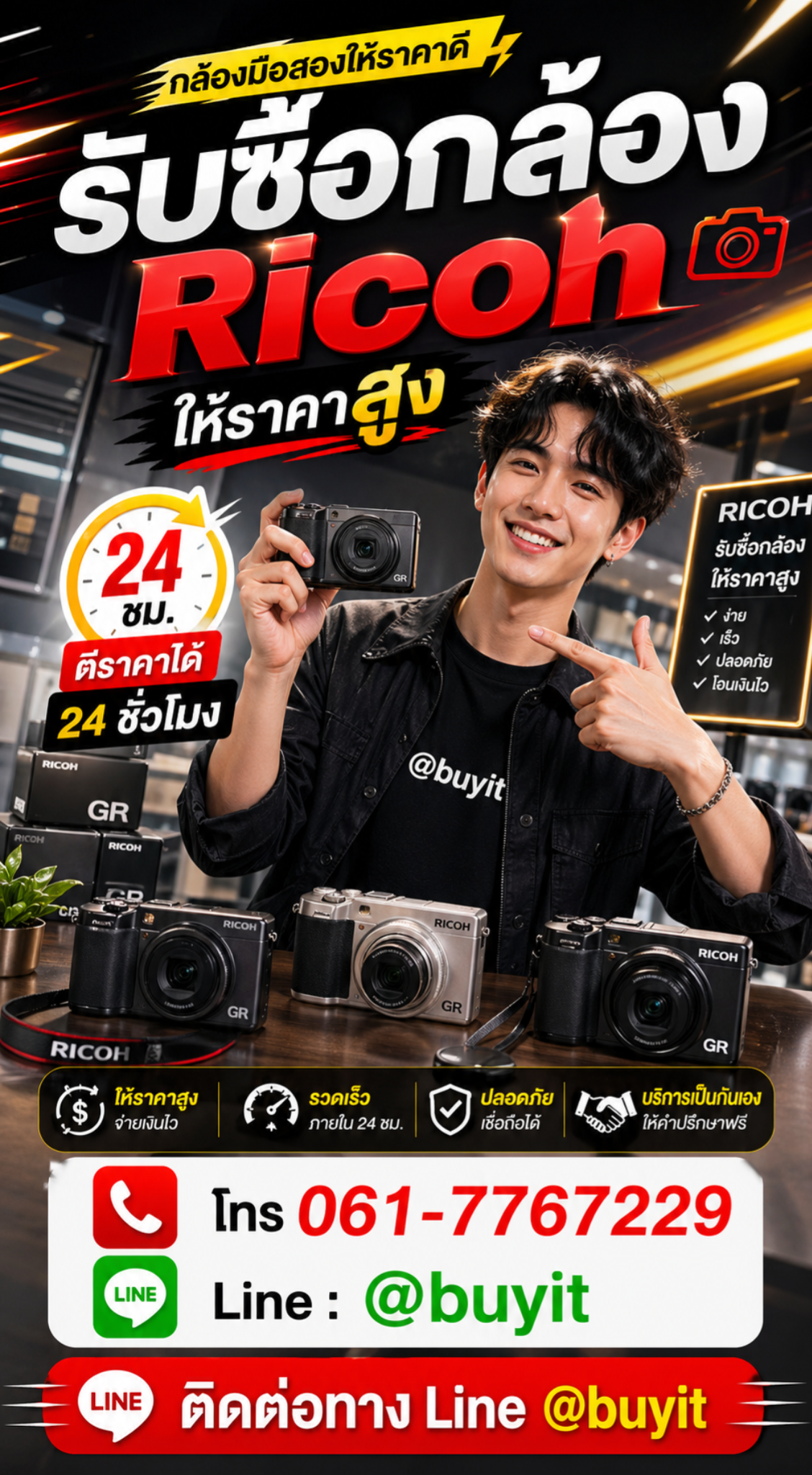 รับซื้อกล้อง Ricoh ติดต่อ Line @buyit โทร 061-7767229