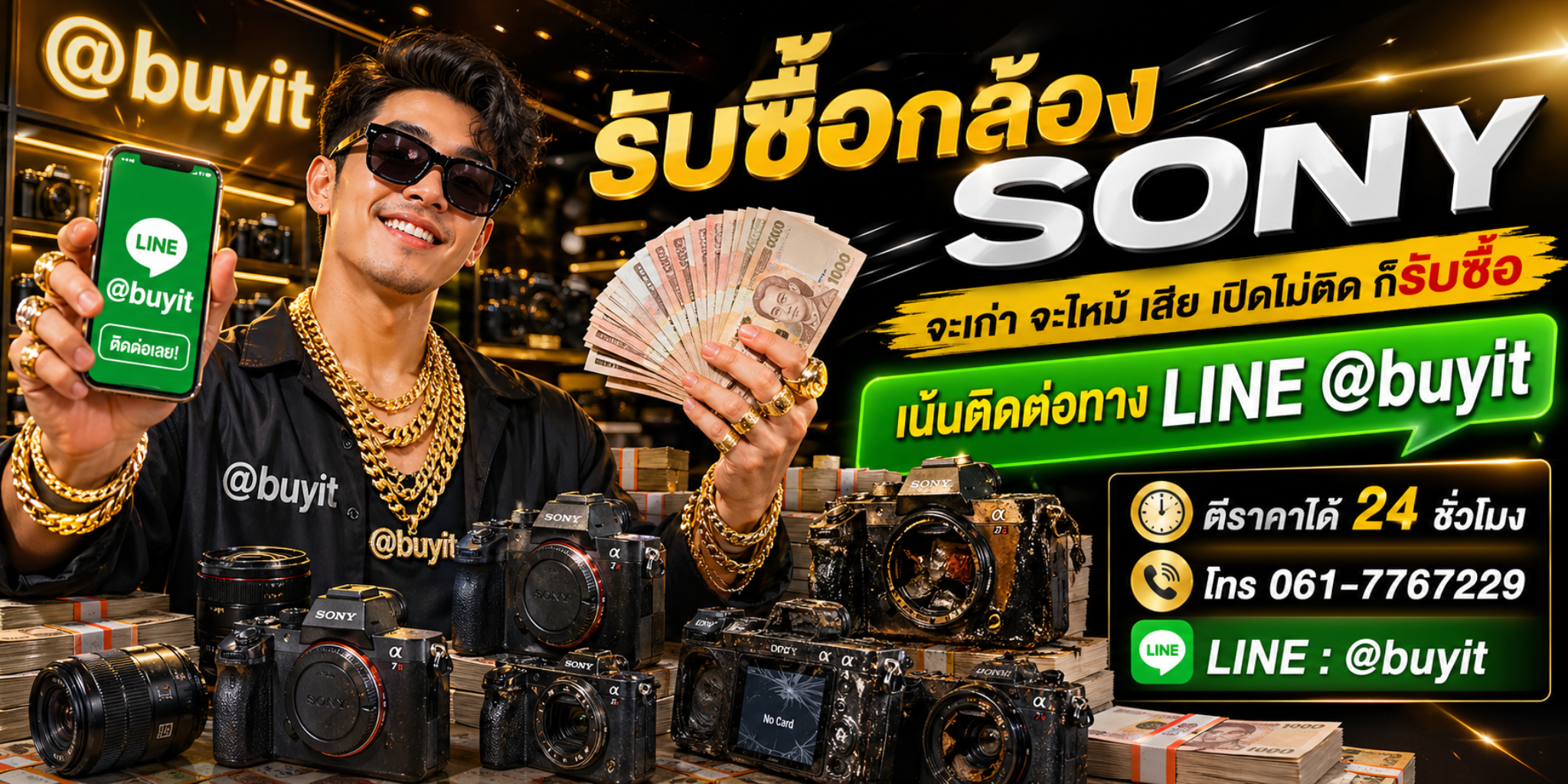 รับซื้อกล้อง Sony เก่า ใหม่ เสีย เปิดไม่ติด ก็รับซื้อ LINE @buyit