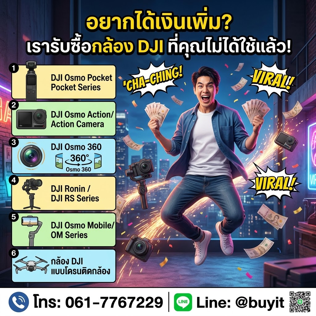 รายการกล้อง DJI ที่รับซื้อ