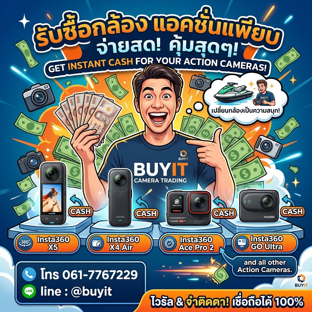 รับซื้อกล้องแอคชั่นแคม จ่ายสด คุ้มสุด