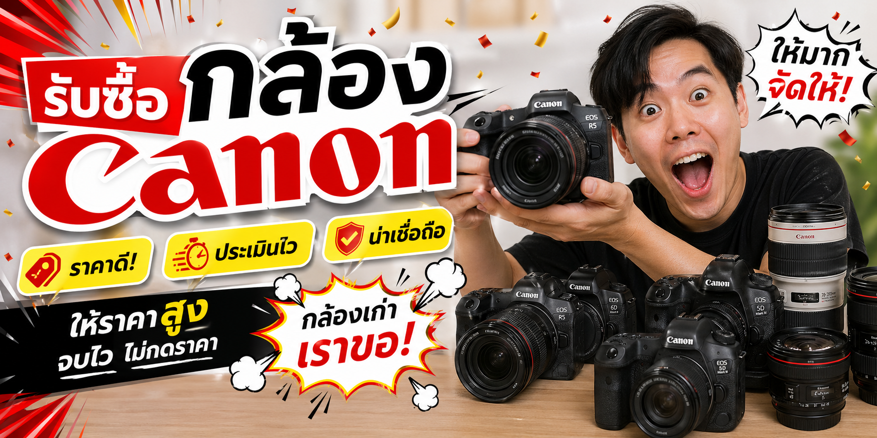 รับซื้อกล้อง Canon