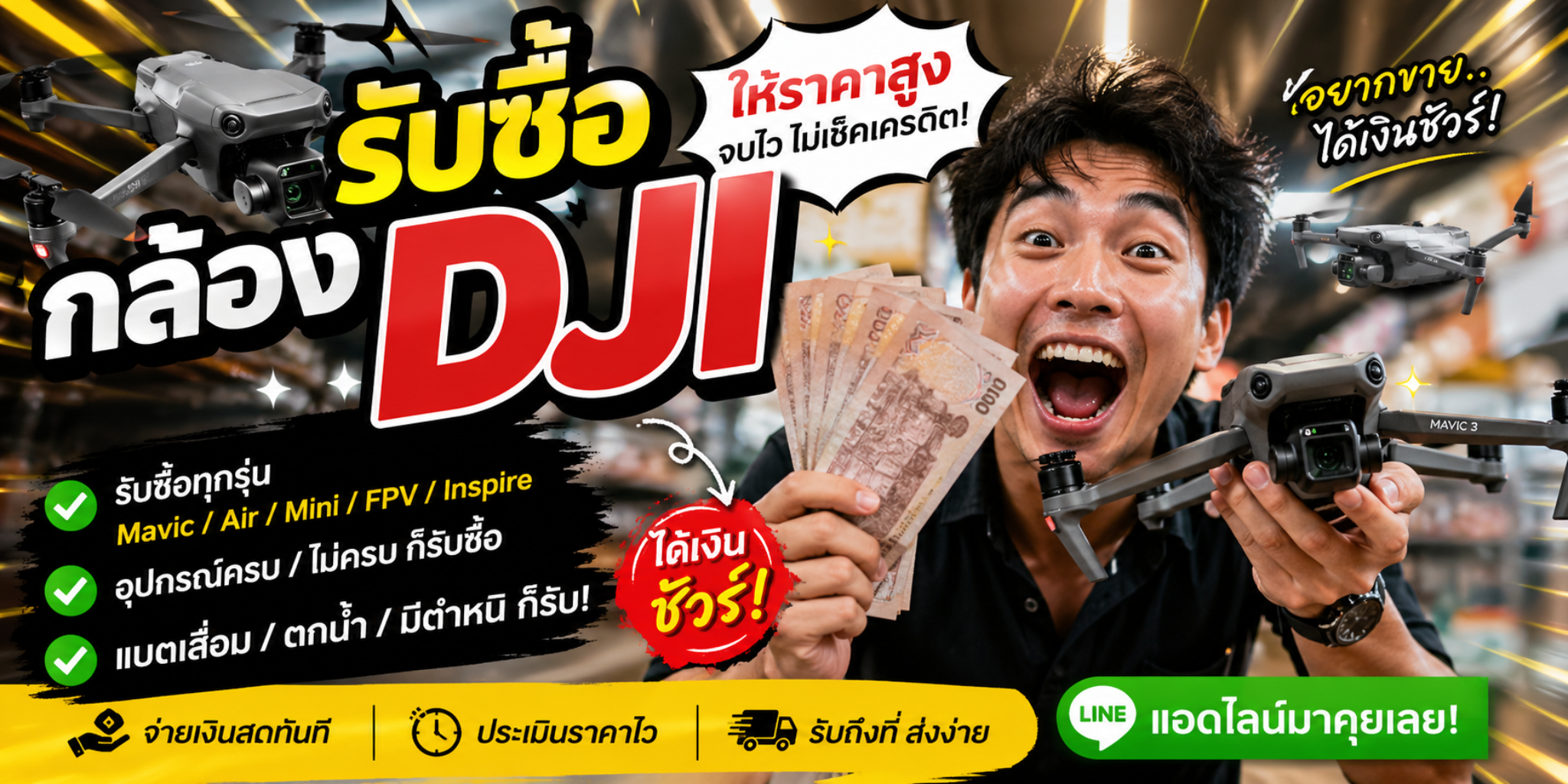 รับซื้อกล้อง DJI