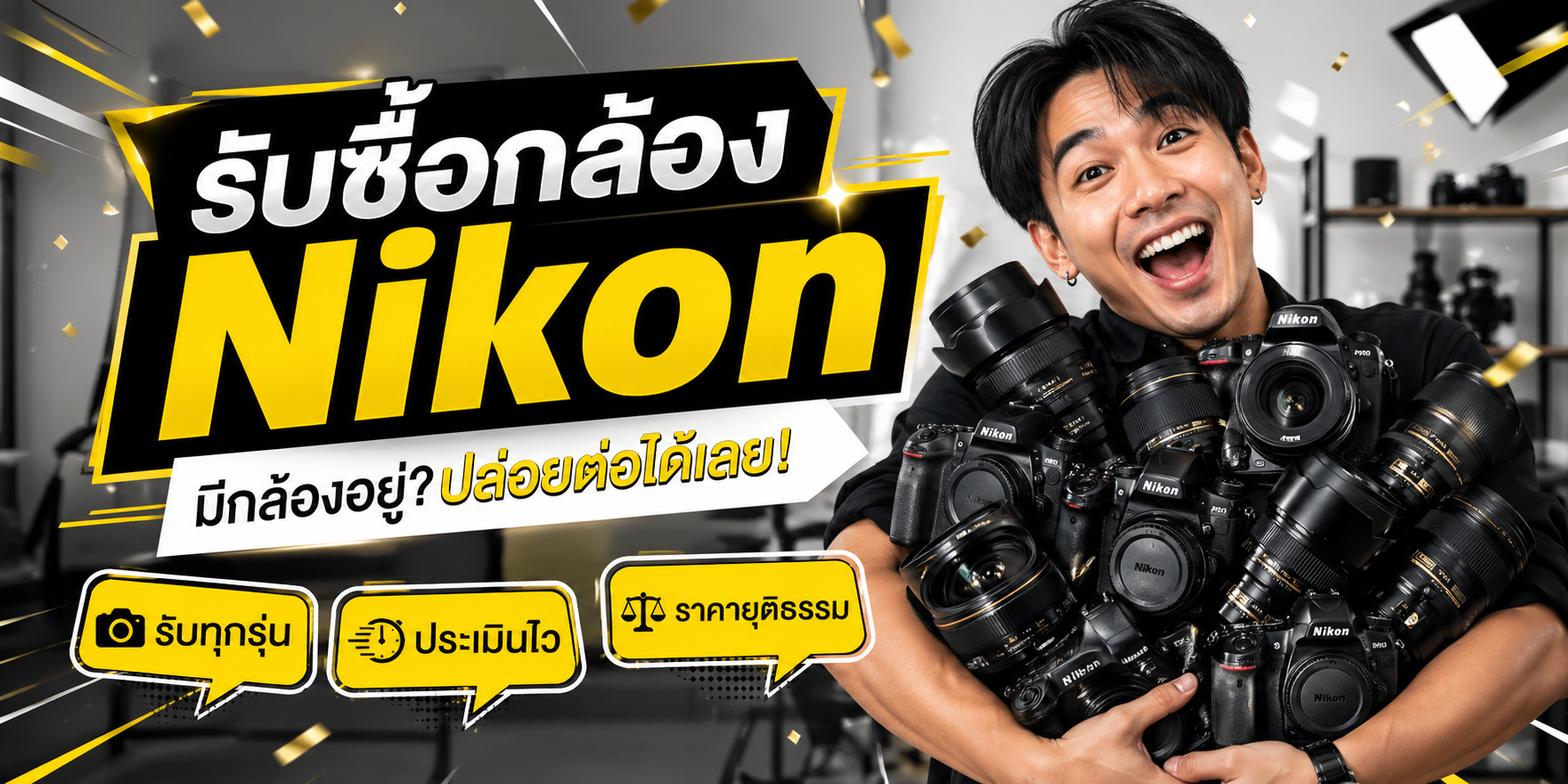 รับซื้อกล้อง Nikon