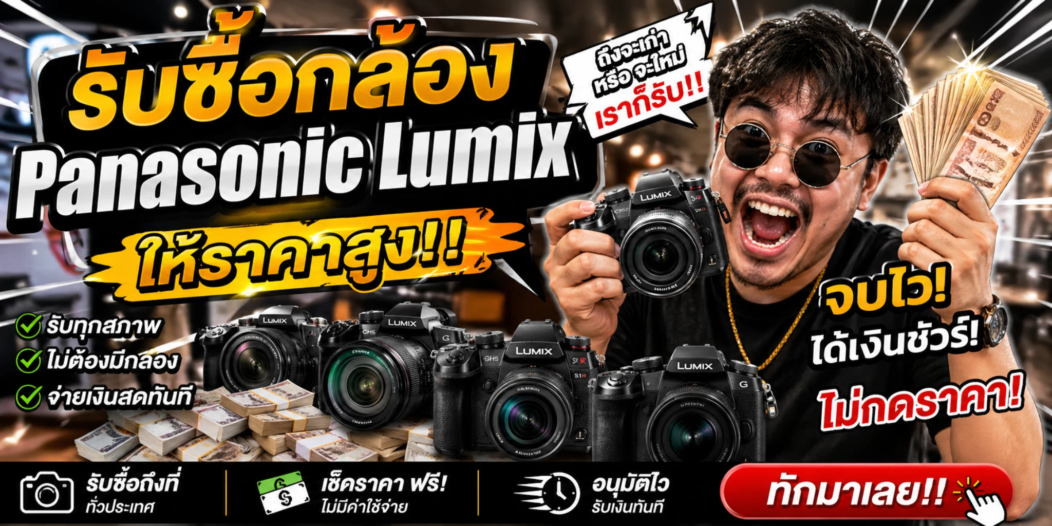 รับซื้อกล้อง Panasonic Lumix