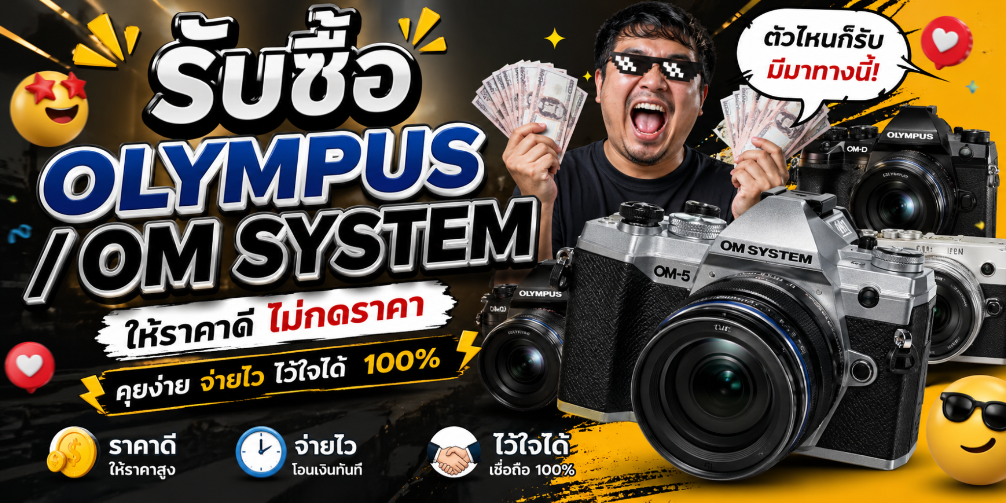 รับซื้อกล้อง Olympus / OM System