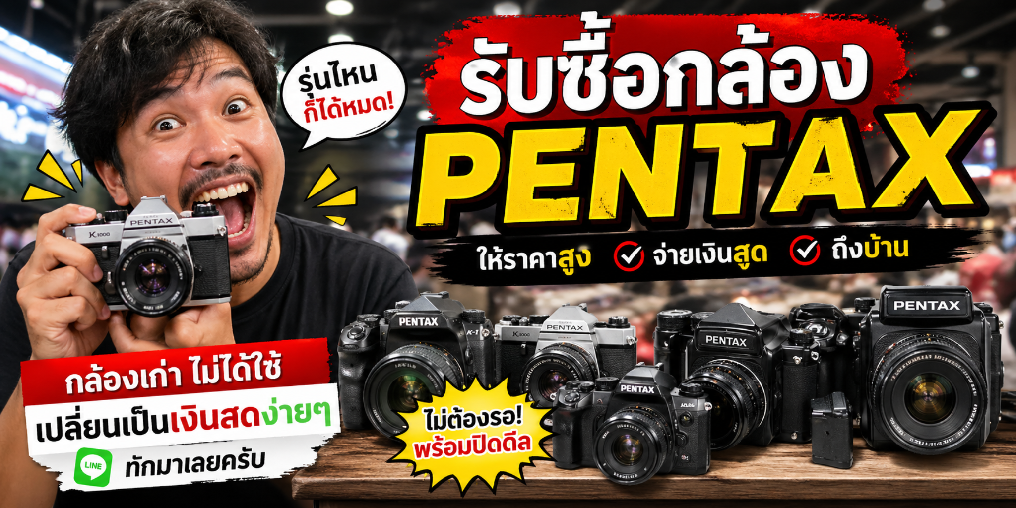รับซื้อกล้อง Pentax