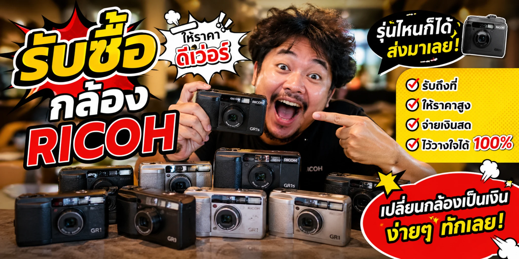 รับซื้อกล้อง Ricoh