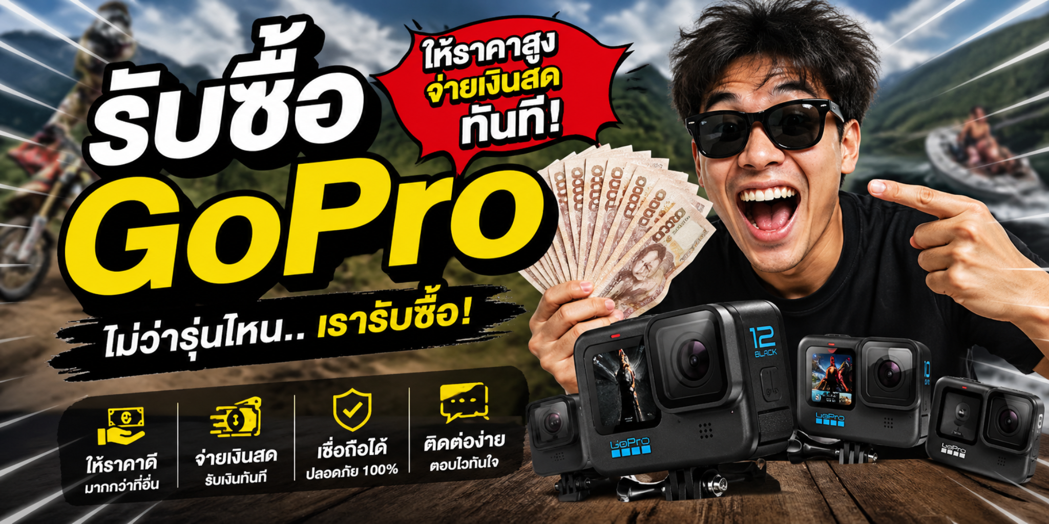รับซื้อกล้อง GoPro