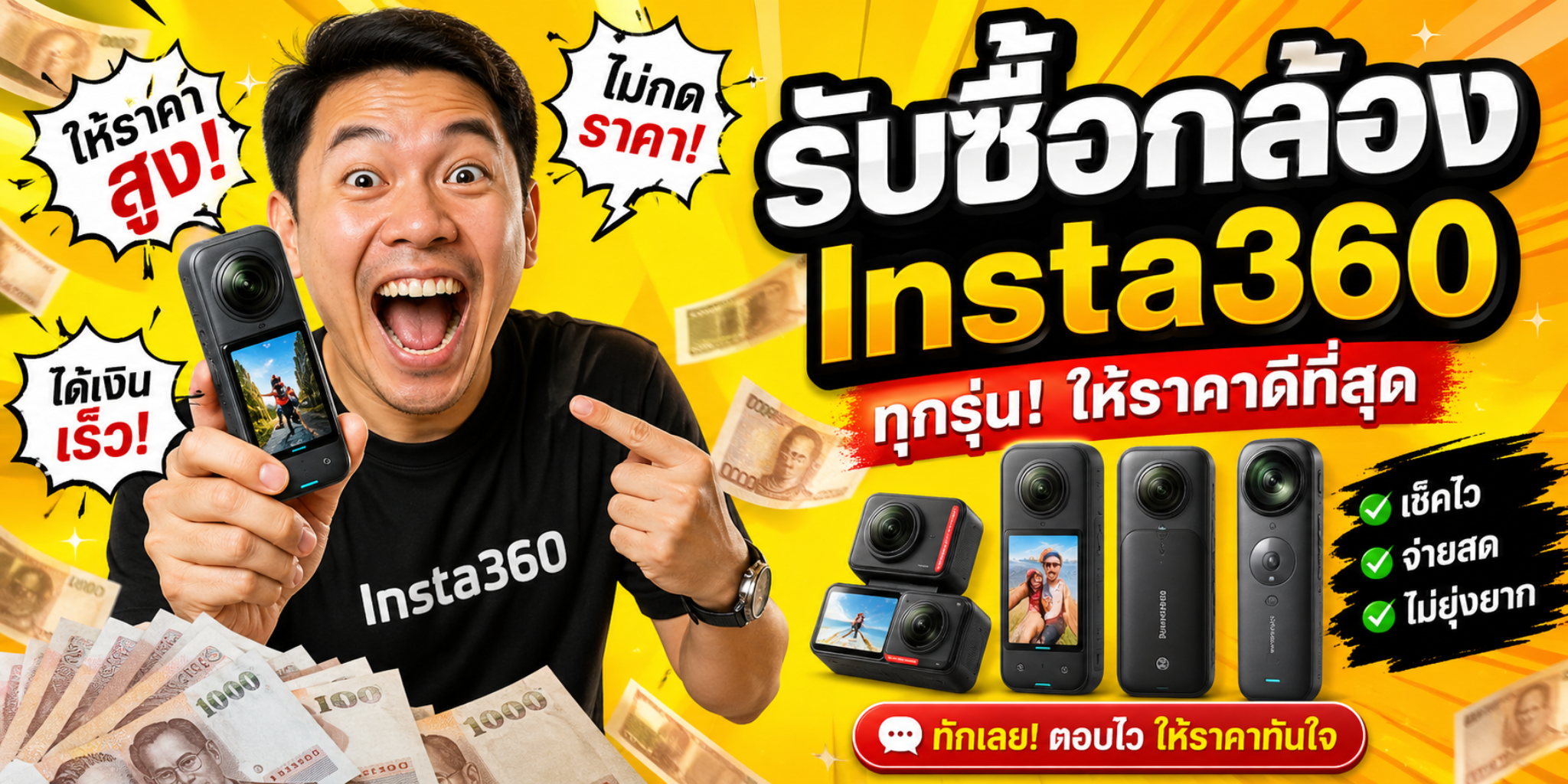 รับซื้อกล้อง Insta360
