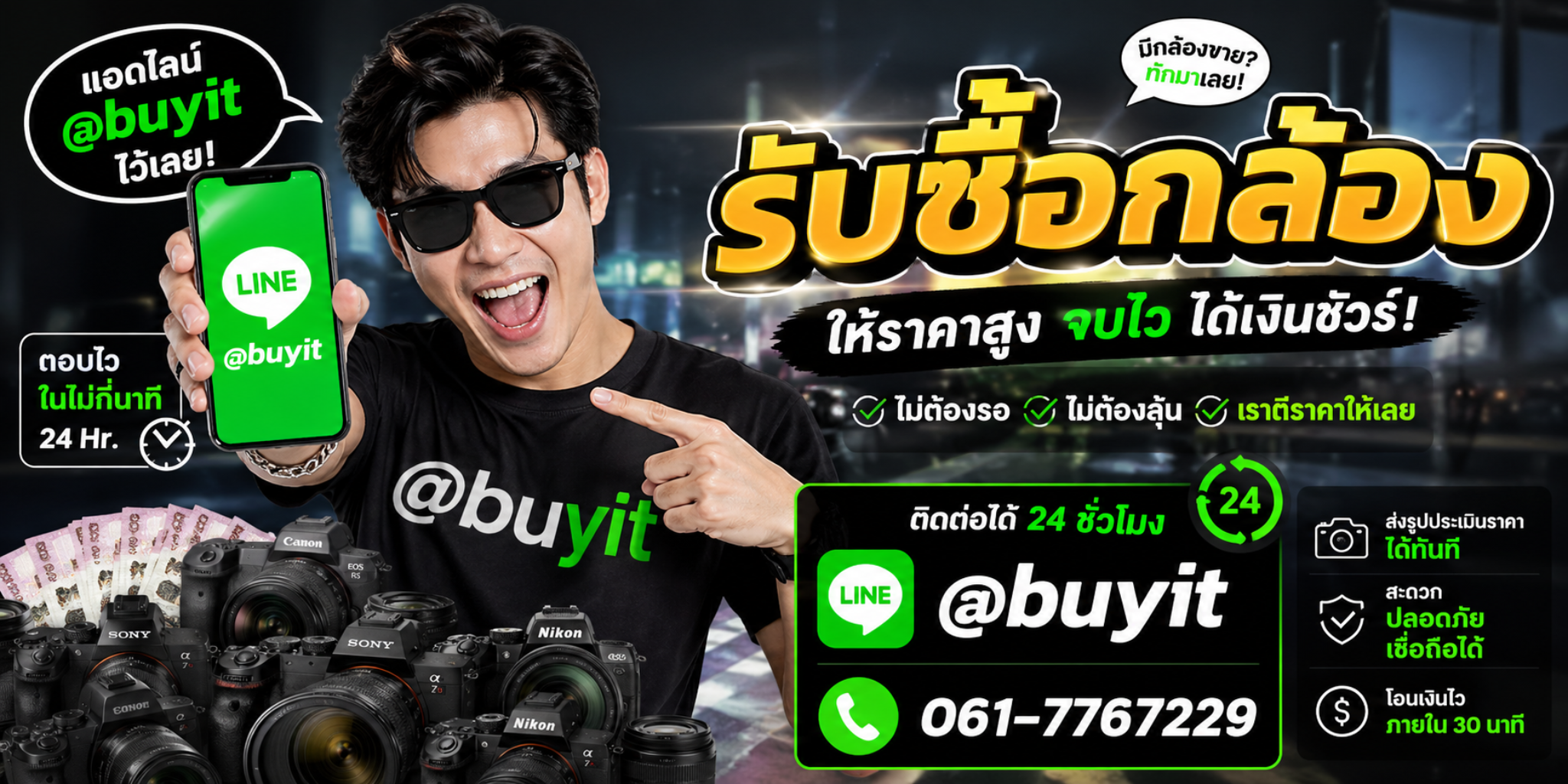 รับซื้อกล้อง