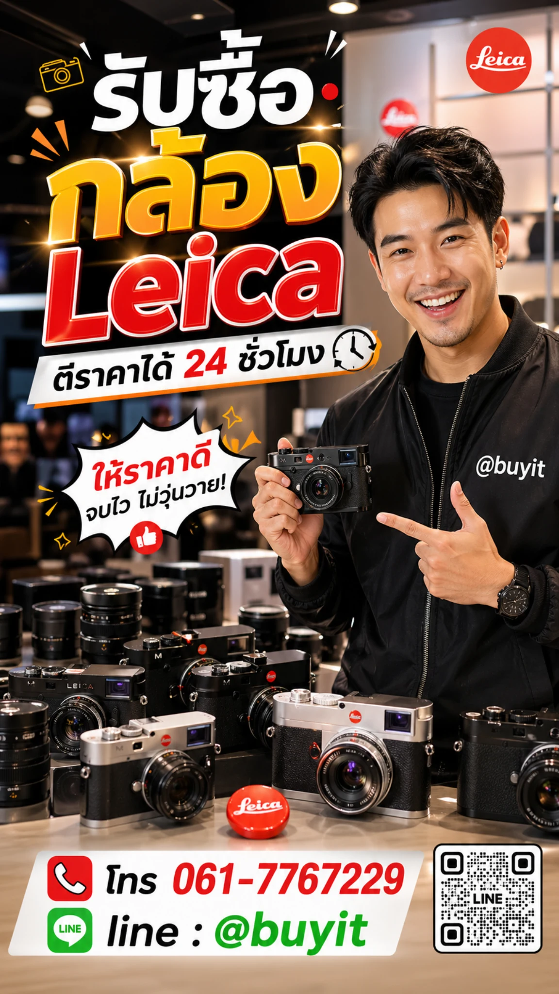 รับซื้อกล้อง Leica ตีราคาได้ 24 ชั่วโมง line @buyit
